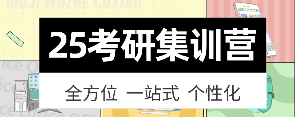 考研大纲变动直播！山西25届考研新大纲权威直播解析培训机构|考研最新方向